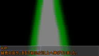 【ゆっくりＣＯＣ】第03卓第09話【コミュ障が適当に