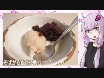 【NWTR食堂】そばがきリベンジ、餡子トースト【第13羽】