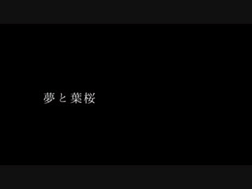 【人力刀剣乱舞】ゆめlとlはlざくら