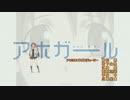 気づかないうちにアホガールOPがステルヴィアに【リメイク】