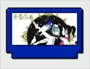 Re:Re:　/　ASIAN KUNG-FU GENERATION（ファミコン風）