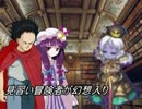 見習い冒険者が幻想入り１３