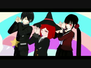 【ダンガンロンパMMD】春川・夢野・最原でおね/がい/ダー/リン