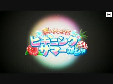 【デレステ】杏ちゃん&amp;唯ちゃんが復刻したから引くよー！【ガシャ実況】