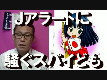 北ミサイルにJアラート起動、非国民どもの反応