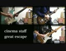 cinemastaff / great escape 進撃の巨人 後期 ED 最終回 ver. 弾いてみた
