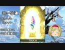 【ゆっくり実況】空翔る幼魚のグラブル実況40.5【レジェフェス天井編】