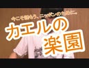 いまこそ読もう、ニッポンのために。『カエルの楽園』祝・文庫化！