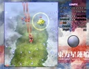 東方星蓮船Lunatic ベントラーパターン辞典 霊夢A 1面 2021g