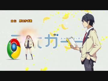 Google先生がアホガールのOPを歌いました。