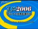 動画基地 2006年度 十大推薦アニメソング