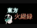 【ダークソウル３】東方火継録　第一話（前編）【ゆっくり実況プレイ】