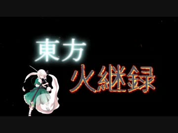 【ダークソウル３】東方火継録　第一話（前編）【ゆっくり実況プレイ】