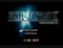FF9殆ど知らない友人に解説？しながら遊んでみた　part1