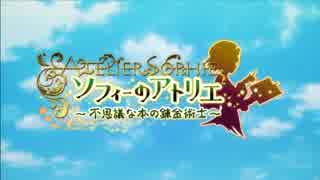 【ゆっくり実況】ソフィーのアホリエ【１】