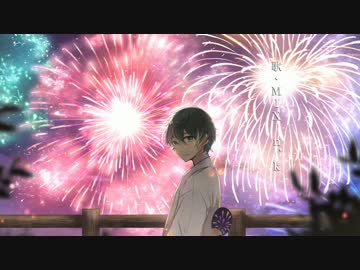 打上花火 / アレンジver歌ってみた【n.k】