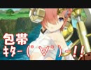 [実況]俺もサーヴァントがほしい！[FGO] #ex19 イシュタルカップ その11