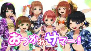 【でんぱ組.inc】おつかれサマー！【６人で歌ってみた！】