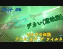 実況とはよべないゲームプレイ【のんびり冒険 ゼルダの伝説BotW】56