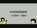 ゆっくり進める洞仙生活　～レクチャーその２～