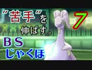 【ポケモンSM実況】苦手