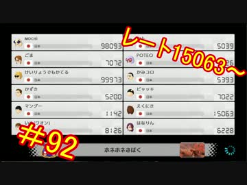 【実況】田舎からお届けするマリオカート8ＤＸ【part92】