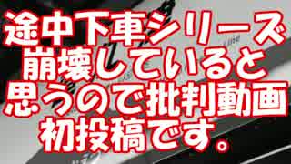 クソ動画シリーズ　＃１４