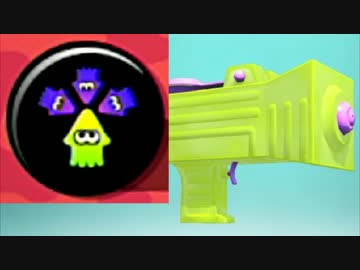 【スプラトゥーン２】逆境＆多投型わかばでＳ＋昇格リベンジ！ part27