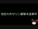 【ゆっくり朗読】ゆっくりさんと日本事件簿 その03
