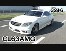 【Mercedes-Benz CL63AMG】Rachmaninoff Hungarian Dance【C216】