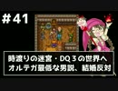 【DQ11実況】恥ずかしい縛りプレイとかドラクエはじまってたわ #41