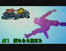 語りながら進める！　「ナルティメットストームトリロジー」　part1