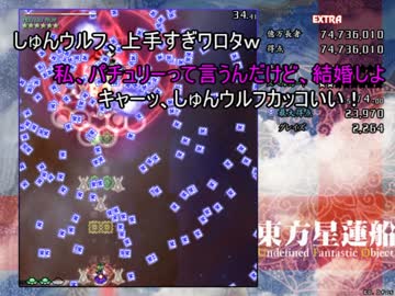 【実況】東方を７ミリも知らない僕が弾幕STGに挑戦【星蓮船EX】 2