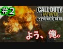 【CoDWW2β実況】前世の自分と会えるSMG編　＃2