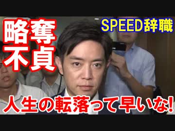 【橋本市議SPEED辞職】 転落って早いな！不倫→政務活動費→市議辞職！