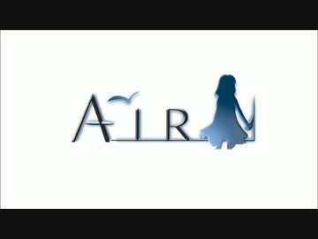 夏の終わりに・・・【AIR『鳥の詩　青空』】
