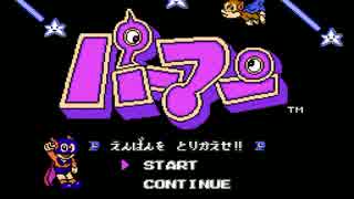 【実況】パーマン　part1