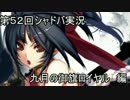 モバマス勢によるシャドバ実況その52 九月の御旗ロイヤル編