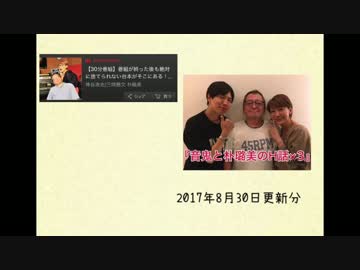 音鬼　ゲスト 神谷浩史2