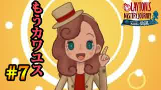 英国帰りの俺が「レイトン ミステリージャーニー」で恋に落ちる？Part.7