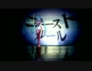 【等身大初音ミク】ゴーストルール【ヘヤビジョン】