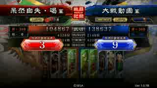 【二品下位】呆けるまで頑張る戦闘記録。その９
