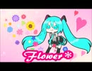 【初音ミク】Flower＊【オリジナル曲】