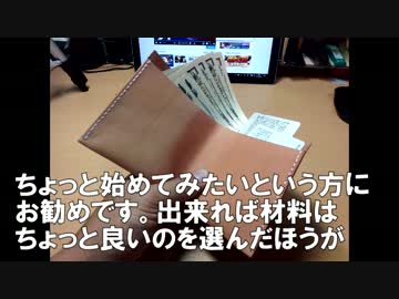 レザークラフト　レッドムーンのビルホルダーを作ってみた