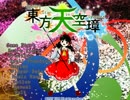 東方天空璋　Lunatic【夏霊夢】
