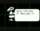 出来る限り真面目にアンダーテイル実況part14