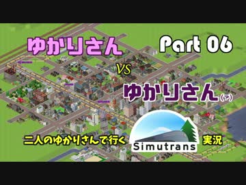 【VOICEROID実況】二人のゆかりさんと行く！Simutrans実況 Part06