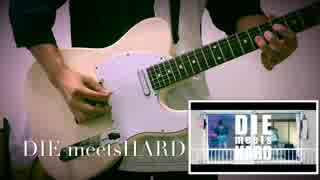 DIE meets HARD/凛として時雨 ギター 弾いてみた