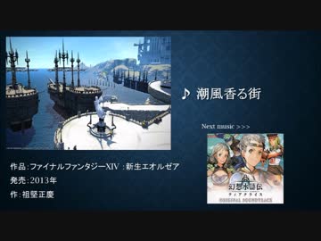 【作業用BGM】異国情緒！水辺・海辺の町のゲーム音楽集【町曲】