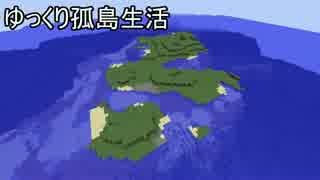 【Minecraft】ゆっくり孤島生活　Part７【ゆっくり実況】